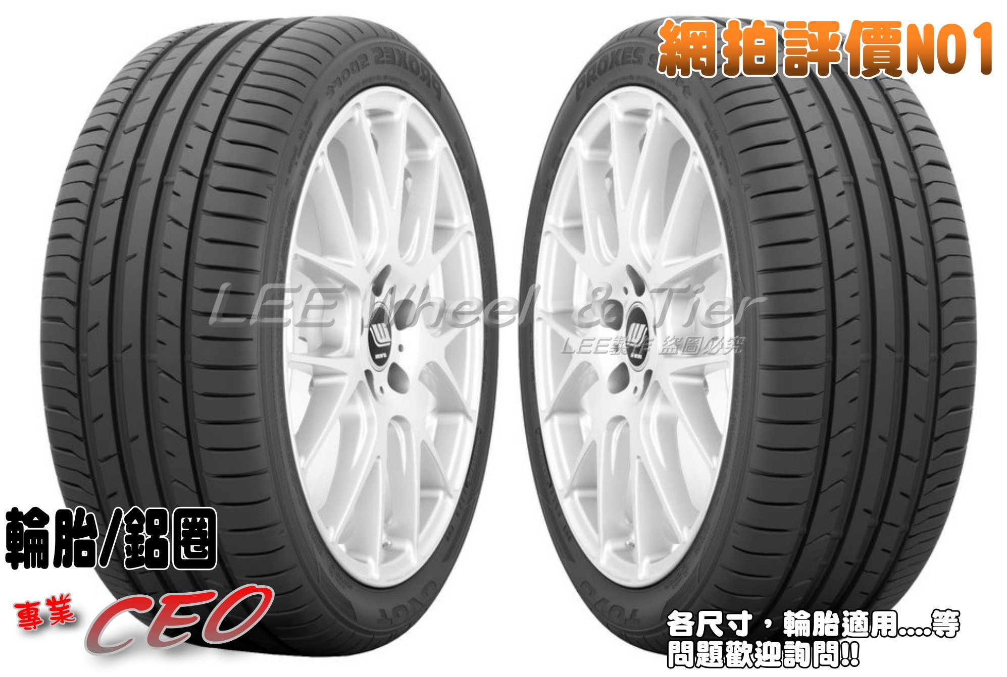 桃園小李輪胎東洋toyo Pxsp Suv 255 45 19 性能操控舒適全規格全系列特惠價歡迎詢價 Yahoo奇摩拍賣