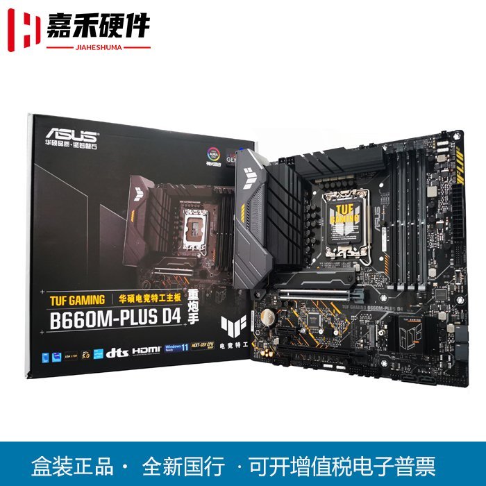 【熱賣精選】華碩TUF B660M PLUS D4/WIFI 重炮手技嘉雕B660M  GAMING主板D2H