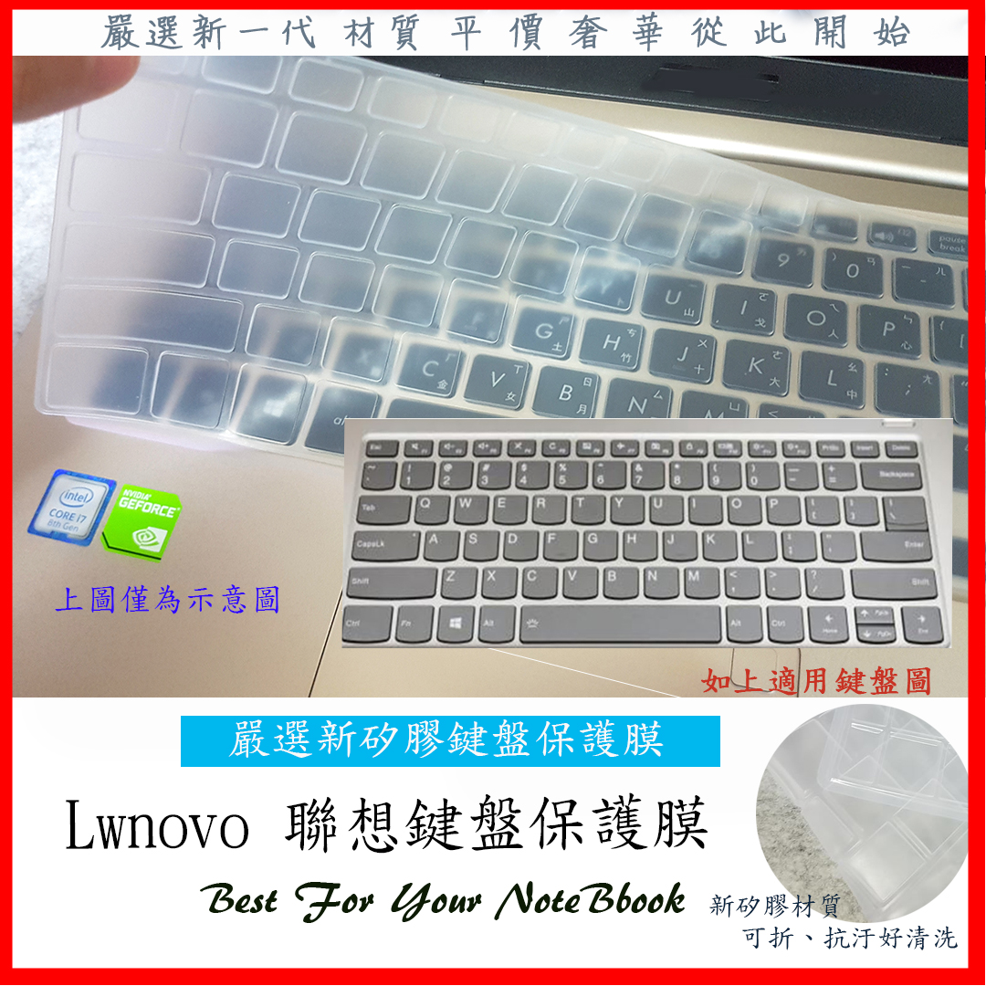 聯想 Lenovo yoga slim 7i  9i flex 5i 14吋 鍵盤膜 鍵盤保護膜 鍵盤套