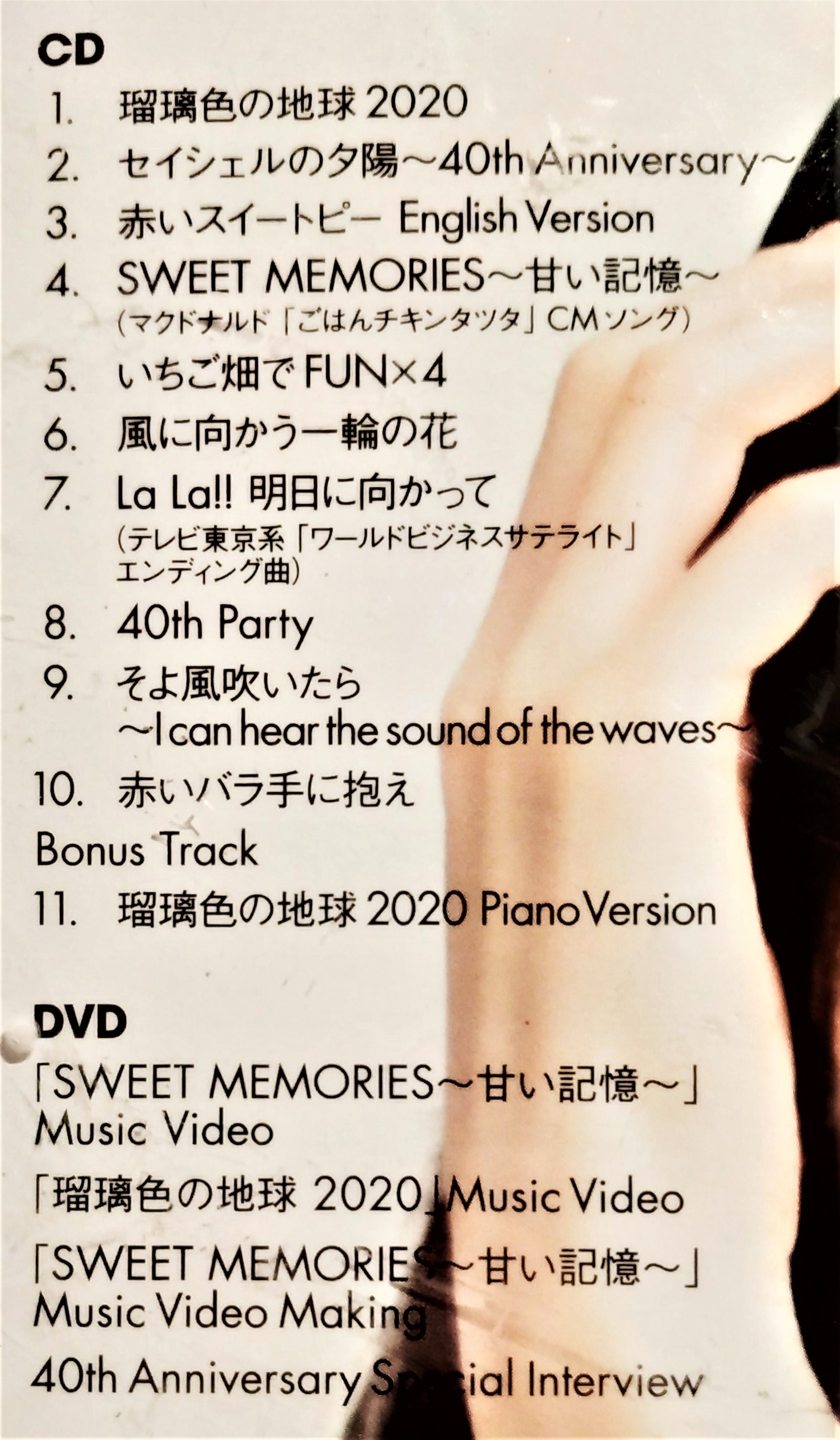 松田聖子- SEIKO MATSUDA 2020 【初回限定盤】(SHM-CD + DVD) - 日版 