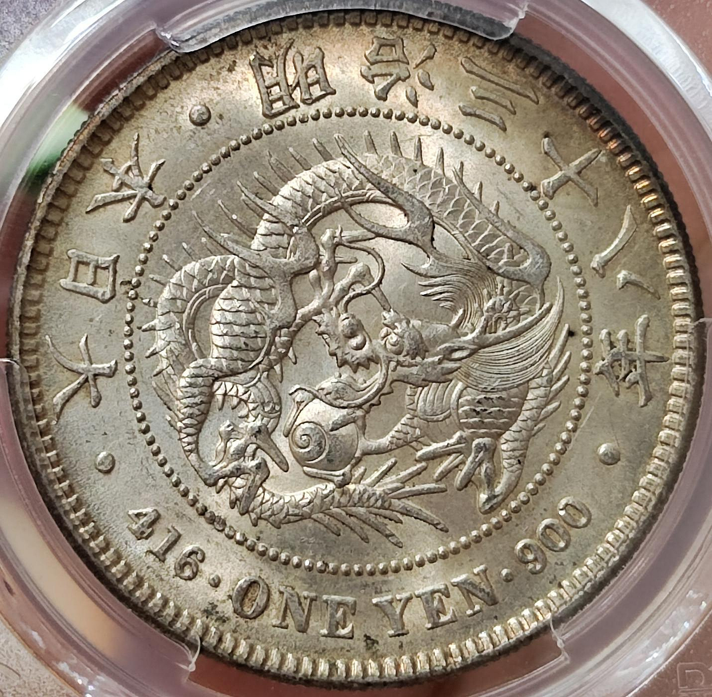 PCGS MS62 明治三十八年 日本 龍銀 一圓