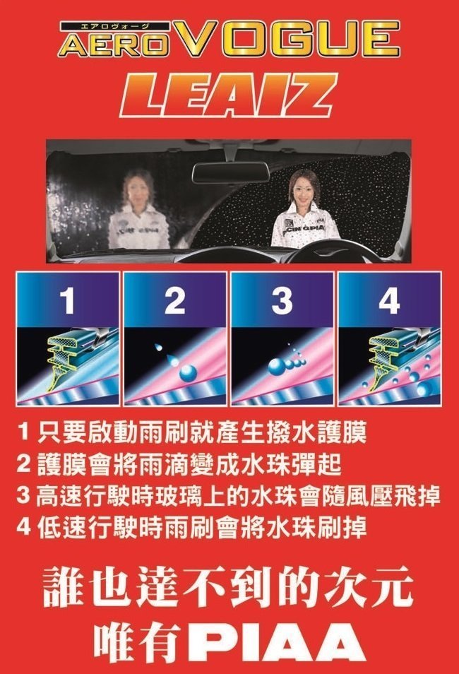 日本製 PIAA 新包裝 24吋~26吋 超強力矽膠潑水雨刷 super silicon ( Leaiz ) 一組免運