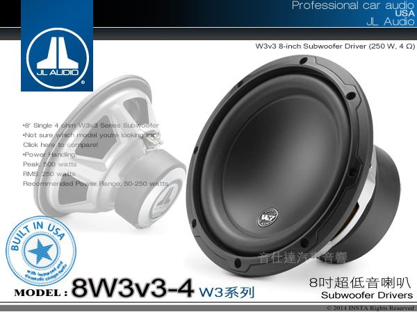 音仕達汽車音響台北台中jl Audio 8w3v3 4 8吋超低超音喇叭單體8 重低音喇叭250w 4歐姆 Yahoo奇摩拍賣