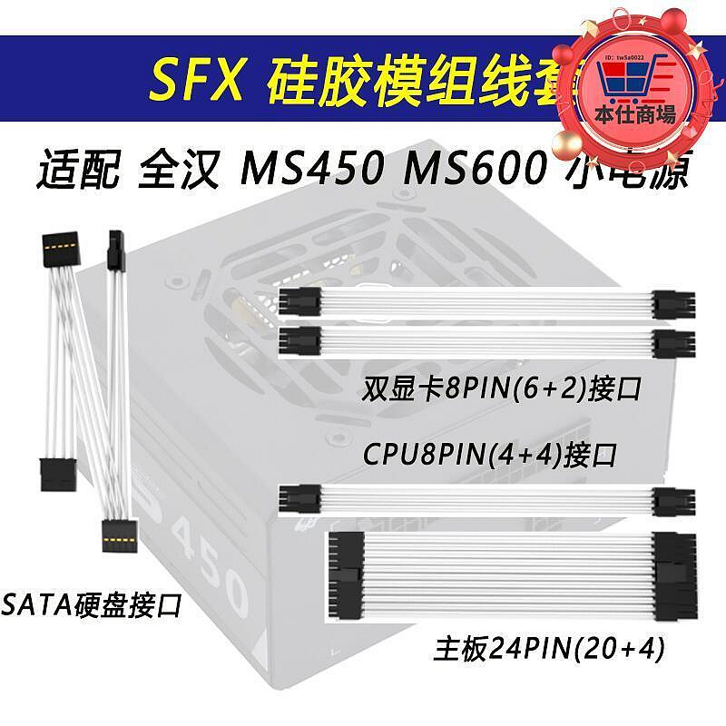 精品白色軟矽膠模組線 全漢ms450電源 sfx 海盜船海韻全模組定製
