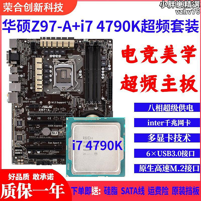 z97-a搭配i7 4790k 1231 4590主板cpu超頻套裝m.2