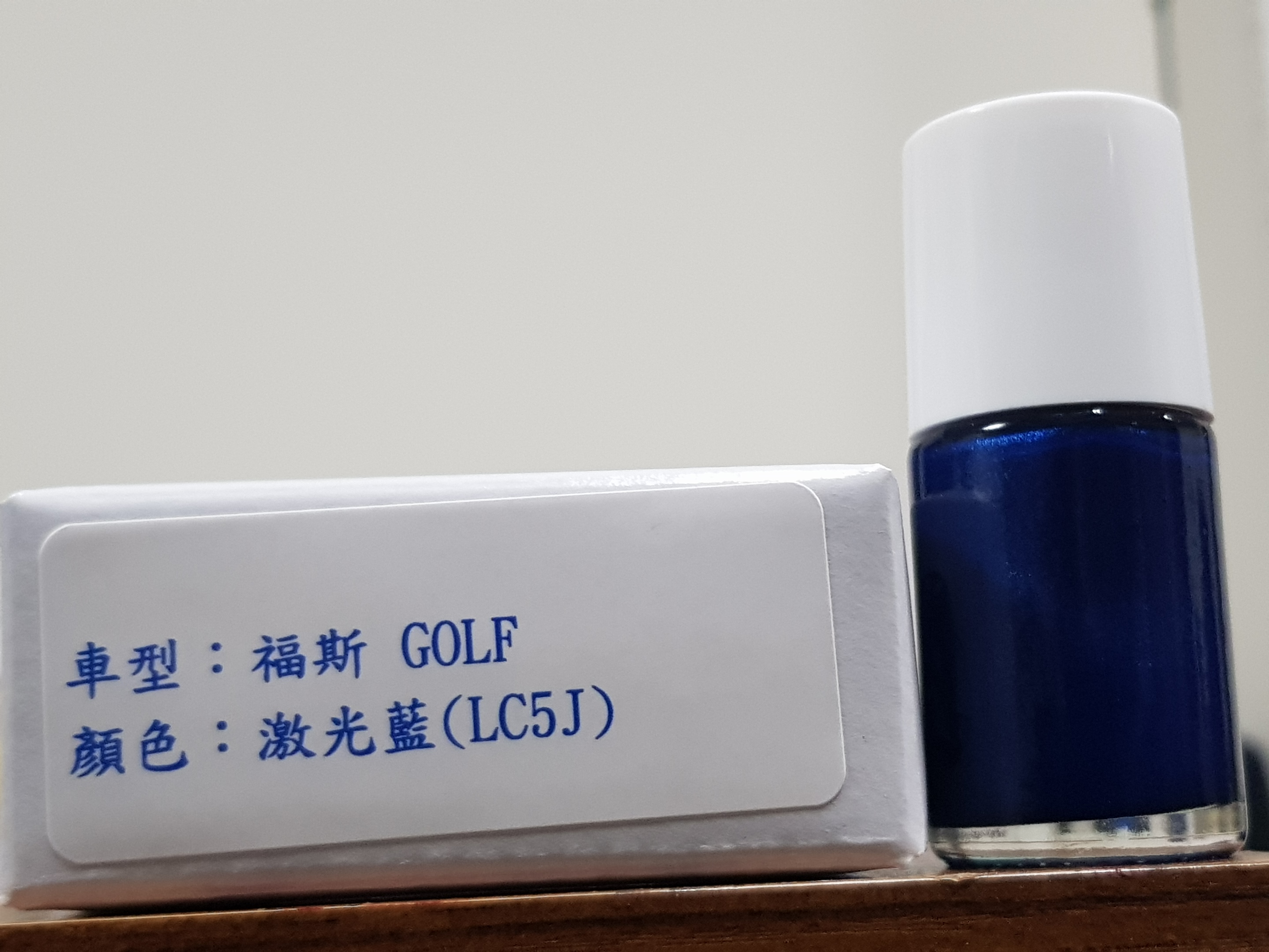 ＜名晟鈑烤＞艾仕得Cromax 原廠配方點漆筆.補漆筆  VOLKSWAGEN福斯 GOLF　顏色：激光藍(LC5J)