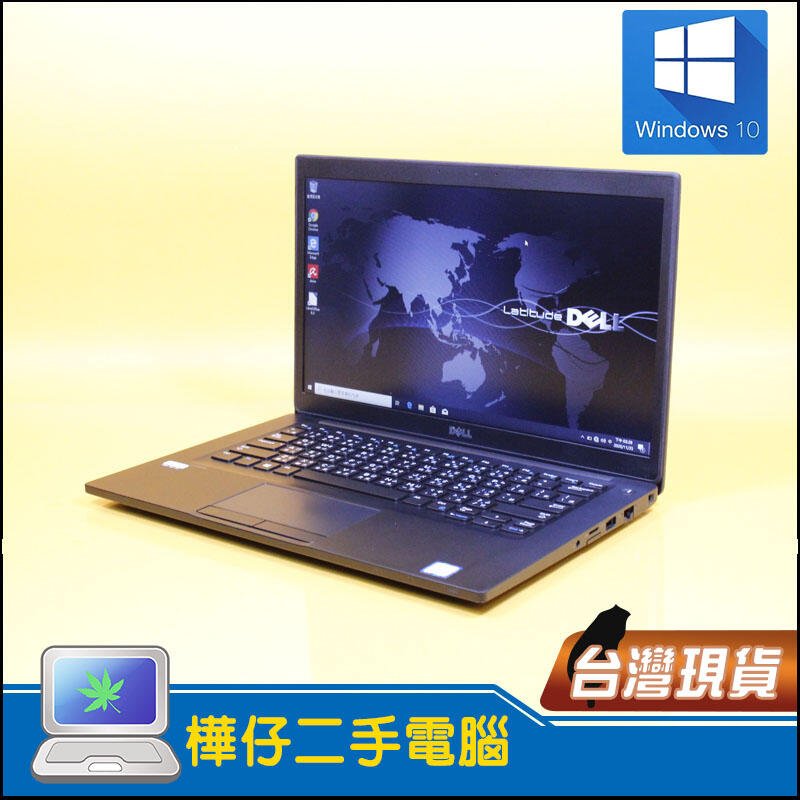 樺仔限量快閃價】Dell Latitude 7490 FHD I5八代14吋商務筆電256G SSD