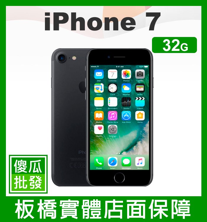 【傻瓜批發】Apple 蘋果【iPhone 7 32GB】另有 i7 i8 PLUS X 64G 128G 256G空機