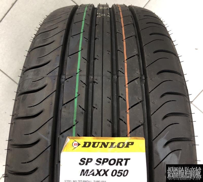 Dunlop(登祿普)SP SPORT MAXX 050的價格推薦- 2023年8月| 比價比個夠BigGo