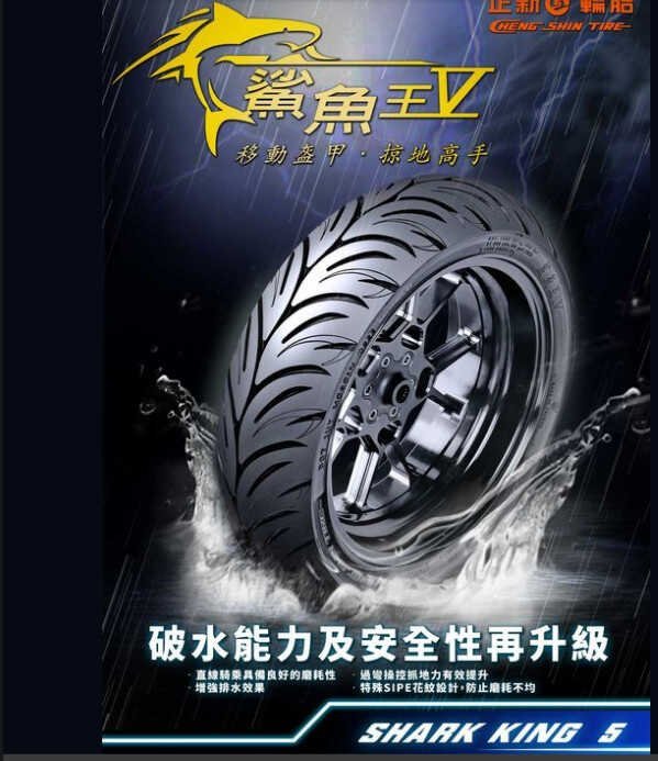 (昇昇小舖)全新上市正新瑪吉斯 MAXXIS  CS-W2 全天候守護  鯊魚王五代  100/90-10