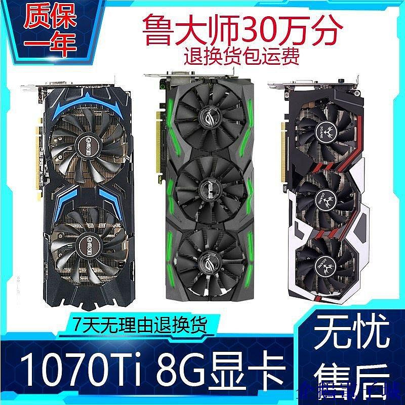 全館免運 GTX1070TI 8G臺式電腦獨立顯卡1660super電競1660TI 6G鎖驅動1080 可開發票