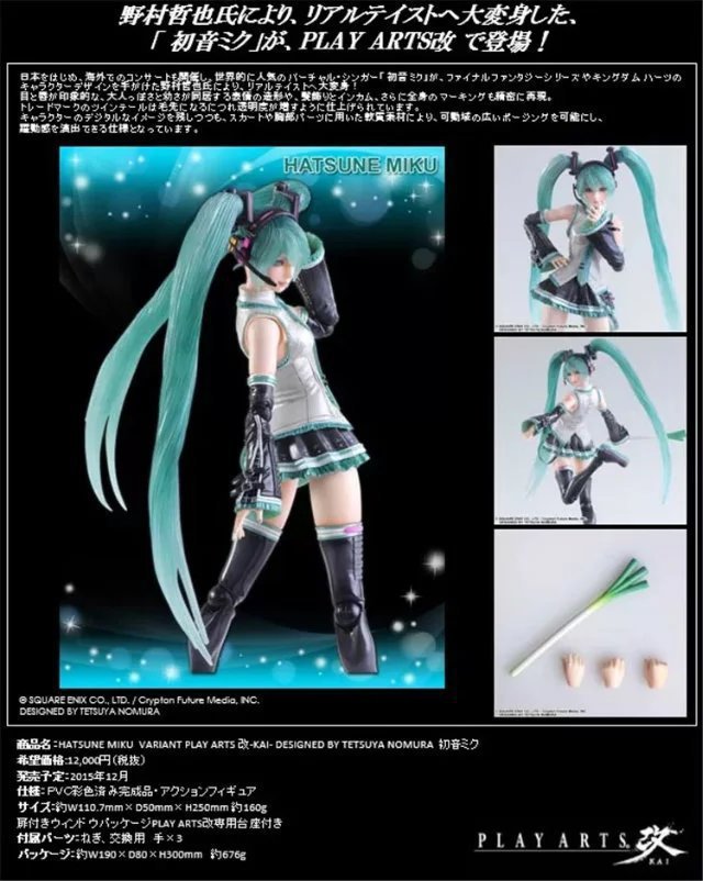 初音ミク フィギュア VARIANT PLAY ARTS改 - ゲームキャラクター