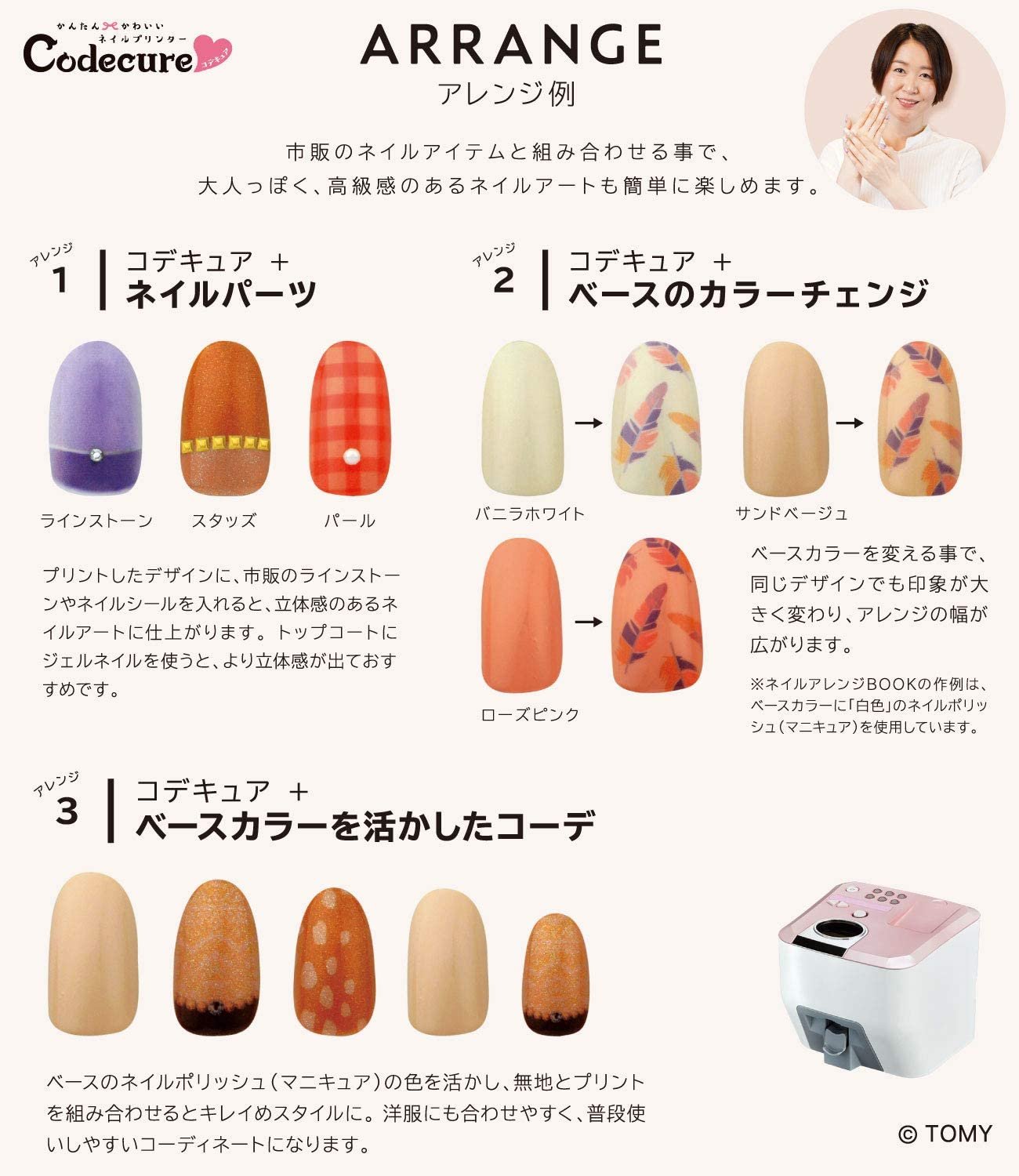 Takara Tomy Easy and Cute Nail Printer Codecure - Codecure