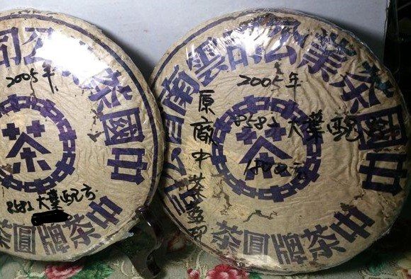 2005年 中茶牌藍印 圓茶 正品 印級生茶  純乾蒼生茶  請把握分享