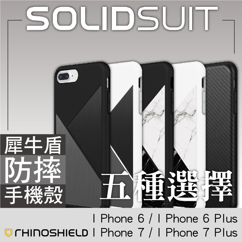 犀牛盾solidsuit系列背蓋iphone 6 6s Plus Iphone7 8 Plus 手機殼防摔殼 Yahoo奇摩拍賣