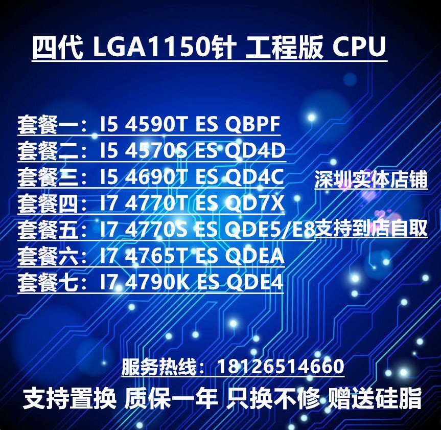 下殺-四代 I7 4790K 4770K I5 4570S 4590T 4690T ES版 CPU 1150針散片#