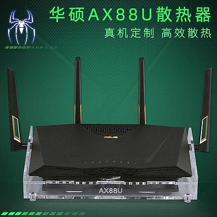 熱賣 ??『 熱銷』?華碩RT-AX88U路由器散熱風扇 AC3100 AC88U路由散熱器底座 定製款????新品 促銷