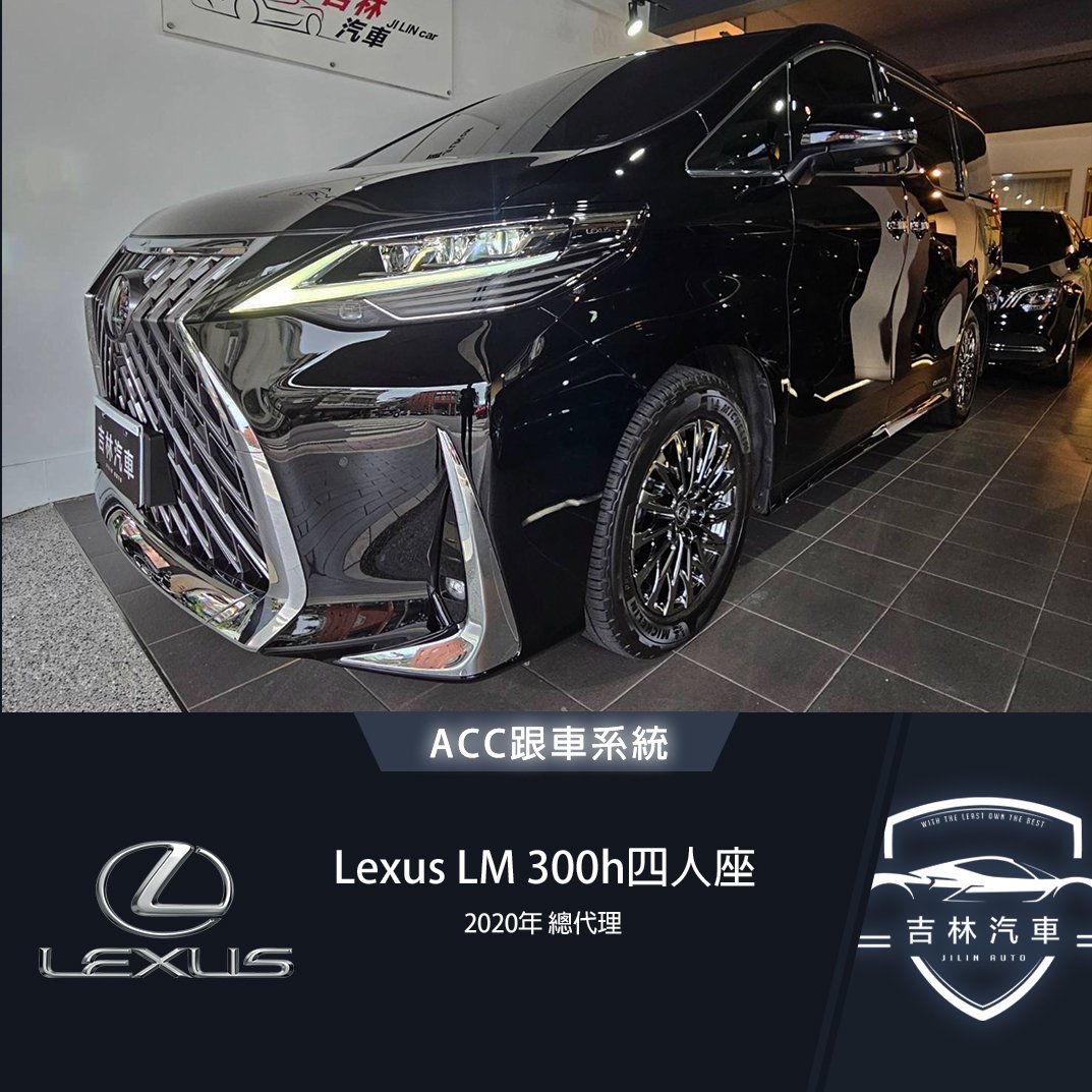 2020 Lexus 凌志 Lm