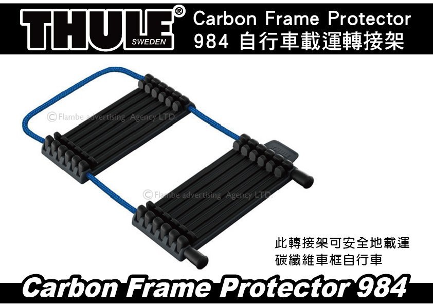 thule carbon bike frame protector