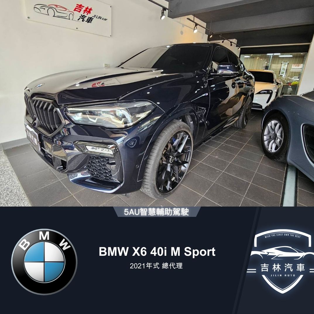 2021 BMW 寶馬 X6