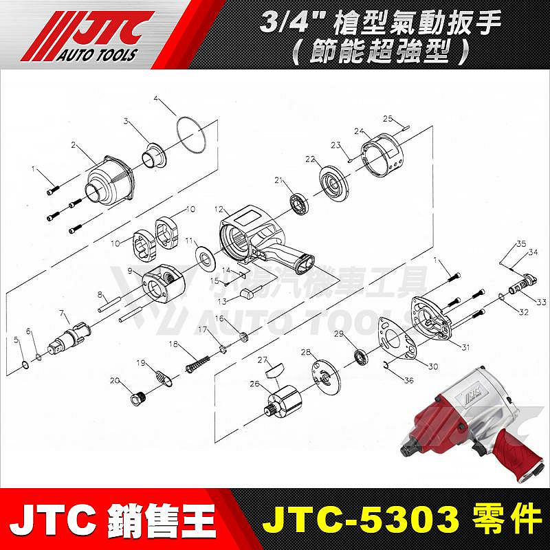 【小楊汽車工具】JTC 5303【零件賣場1】3/4 槍型氣動扳手(節能超強型) 6分 六分 氣動板手 維修 修理 零件