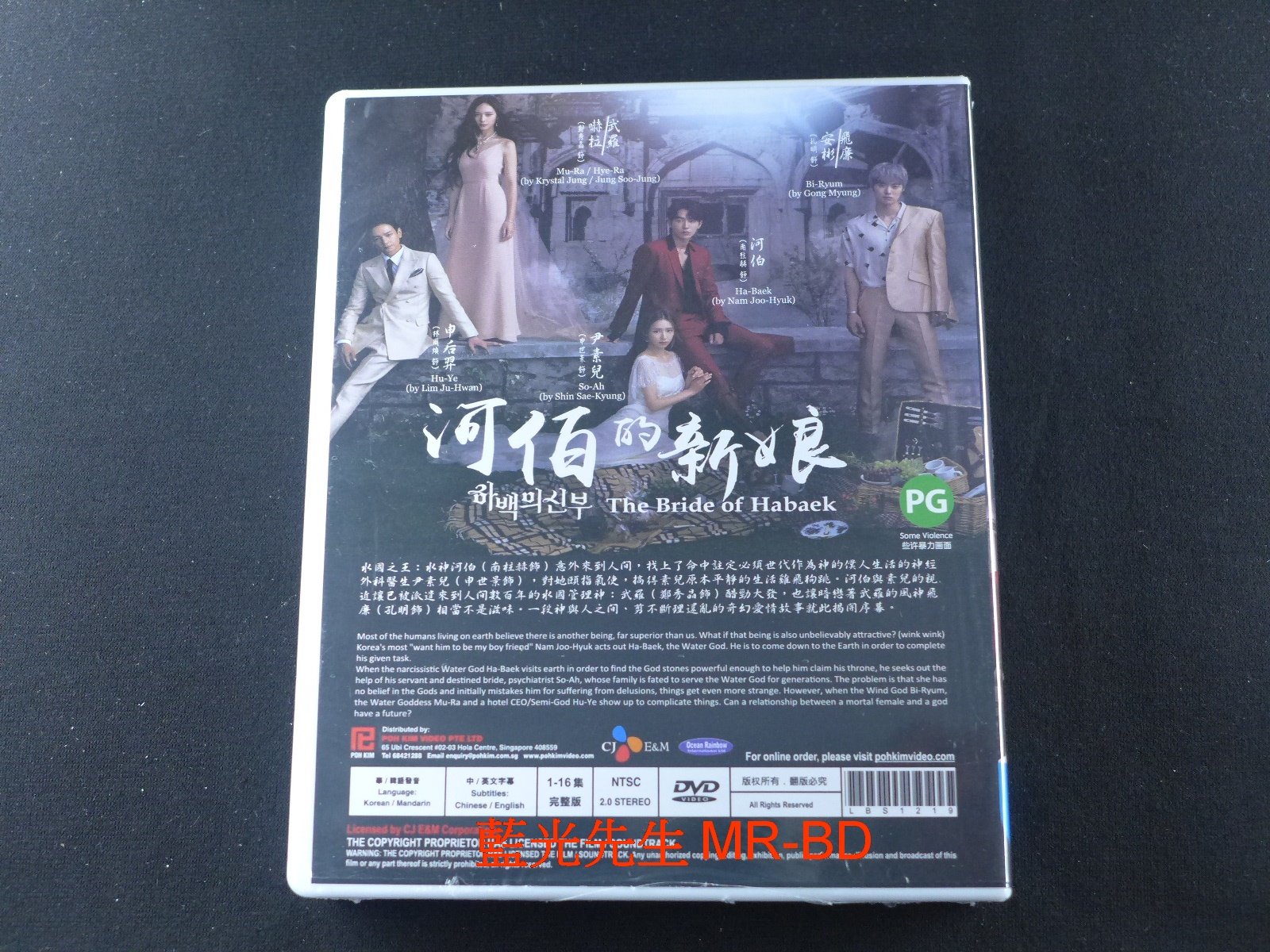 藍光先生DVD] 河伯的新娘The Bride of Habaek 1-16集四碟完整版| Yahoo