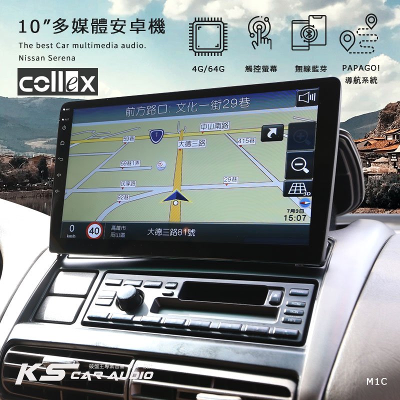 M1C 天櫻【10吋多媒體安卓專用機】Nissan 日產SERENA QRV 藍芽WiFi