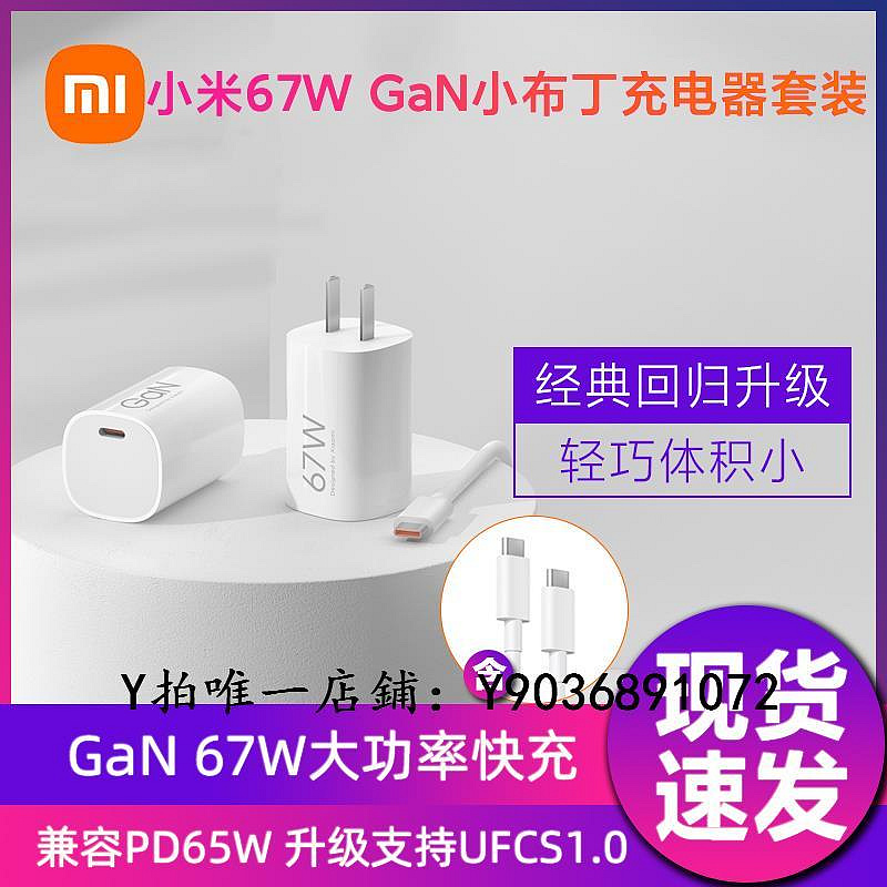 多孔充電器 小米GaN氮化鎵充電器67W 2C1A小布丁1A1C原裝多孔usb安卓iosType-C快充插頭適用蘋果iP