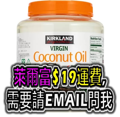 Kirkland Signature 科克蘭 冷壓初榨椰子油 2.48公升 2.48L 好市多 代購 COSTCO