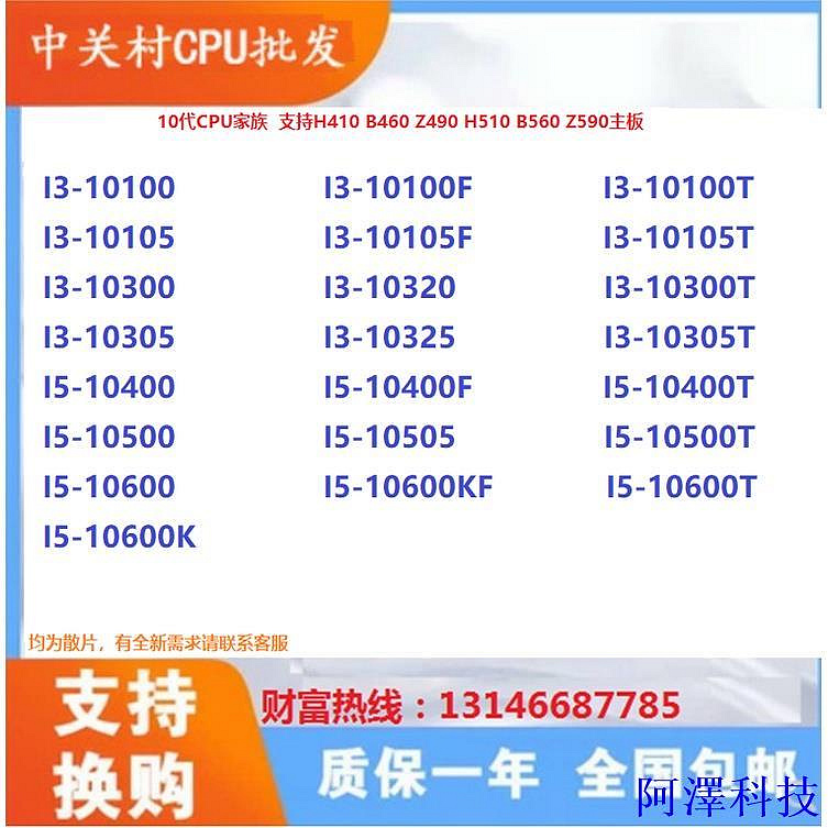 阿澤科技【超值現貨 保固】I3-10100/F 10300/T 10320 10105 10305 10325 I5-10500