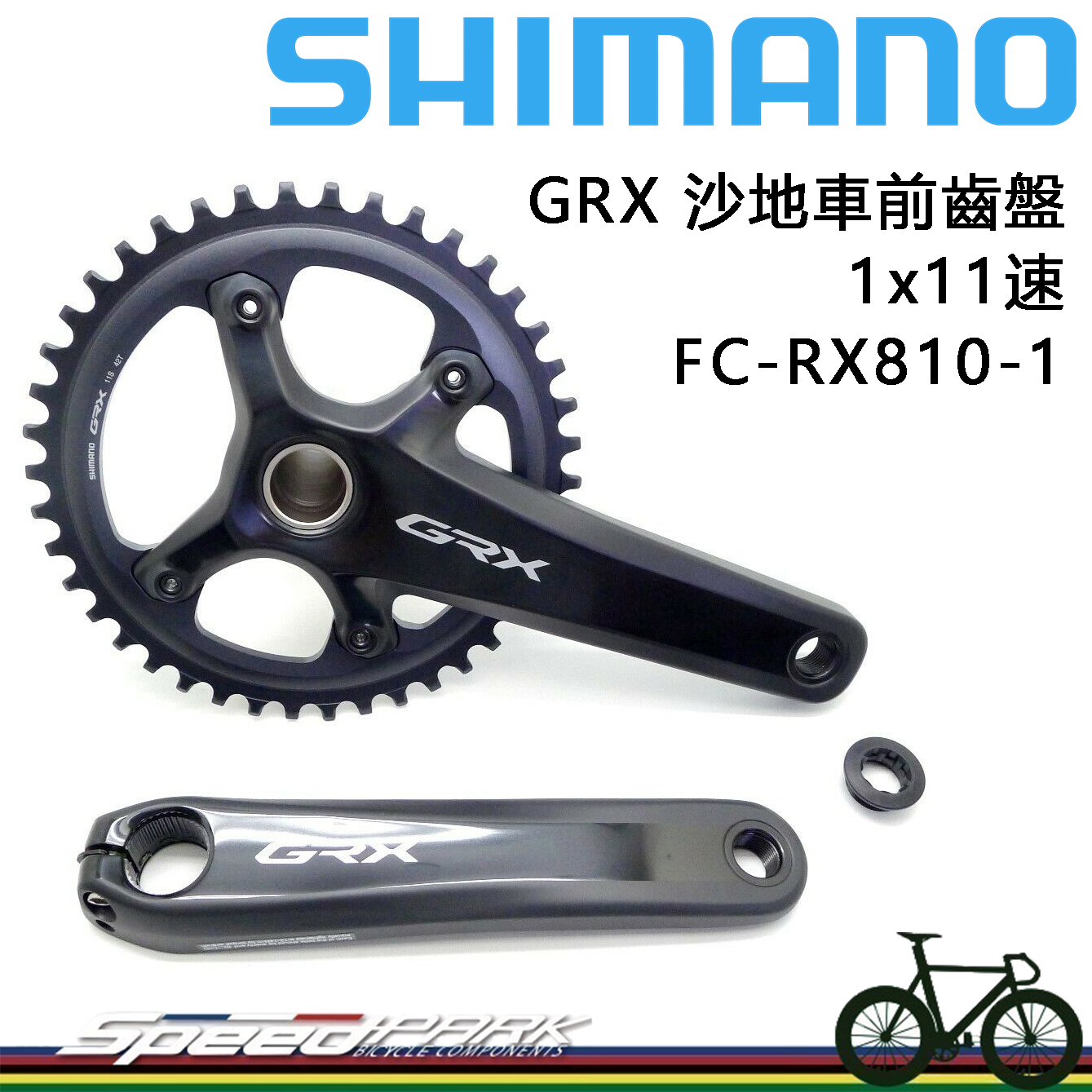 シマノ GRX SHIMANO FC-RX810-1 42T 170mm www.pegasusforkids.com