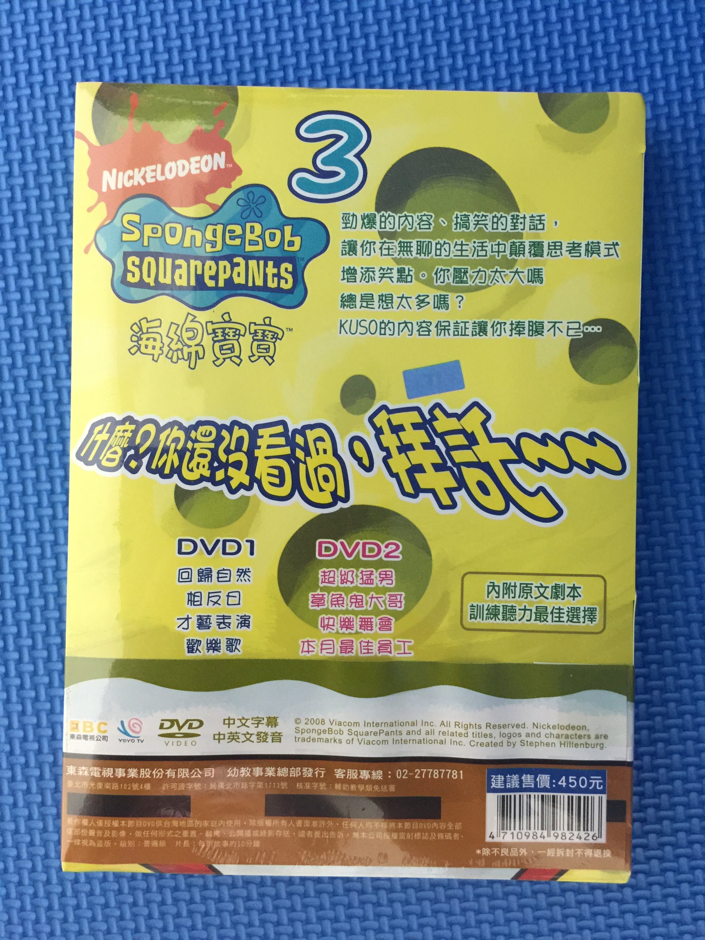 SpongeBob SquarePants】海綿寶寶第3集DVD - 全新未拆正版公司貨