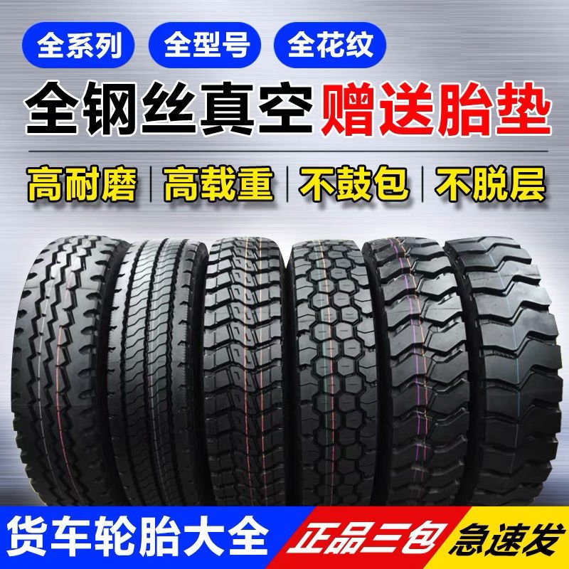 正霸750r825r16r20貨車輪胎大全900r1000r1100r1200r20全鋼絲貨車-眾客丁噹的口袋