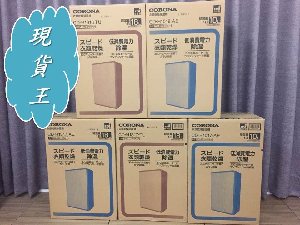 現貨王】除濕機CORONA BD-H1823 灰藍色18L/日原裝進口日本製造CD-H1823 