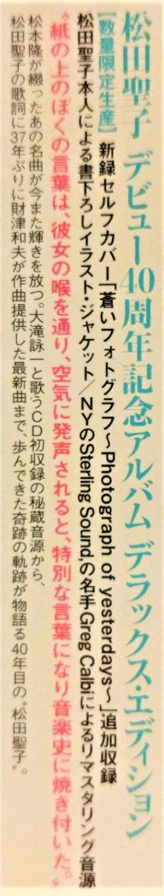 松田聖子 ~ SEIKO MATSUDA 2020(デラックス・エディション)【数量限定 