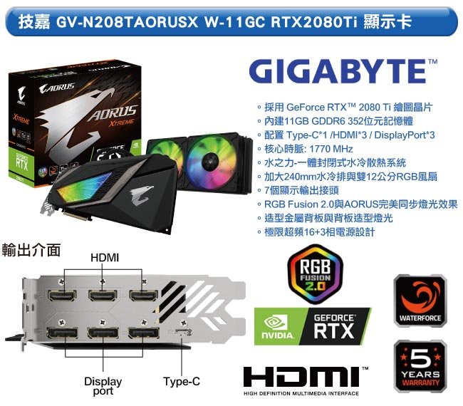 二手良品 技嘉 GV-N208TAORUSX W-11GC RTX2080Ti 顯示卡 一體封閉式水冷散熱系統