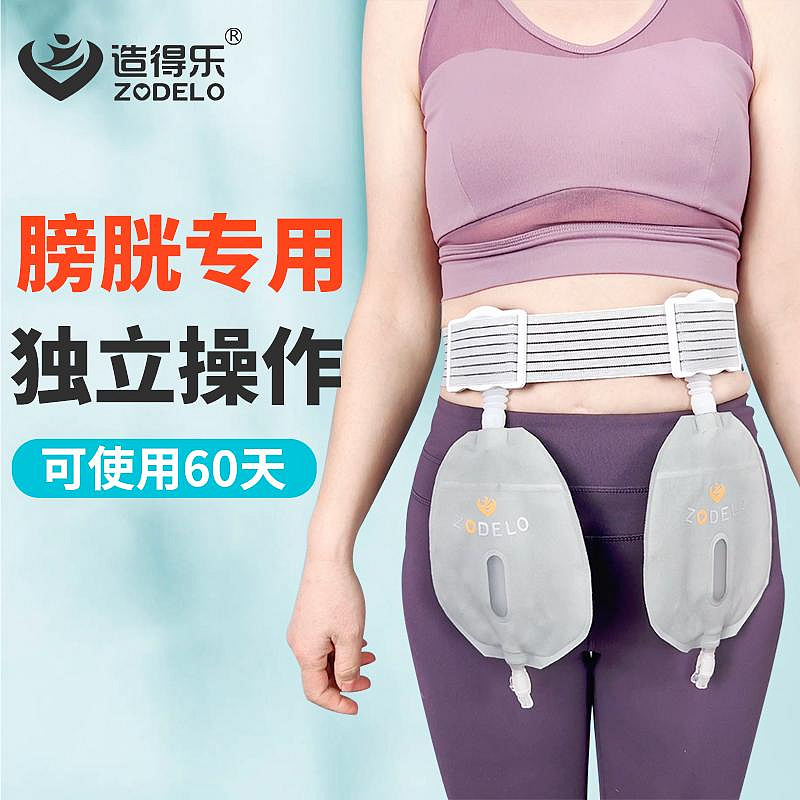 造得樂非粘貼尿路造口袋泌尿膀胱全切腰帶式雙側造口袋雙造口
