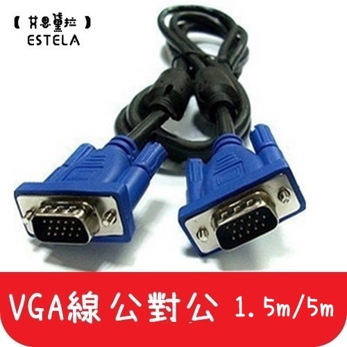 【艾思黛拉 A003301】現貨 Vga 投影線 電視線 電腦螢幕線 公對公 5m Yahoo奇摩拍賣