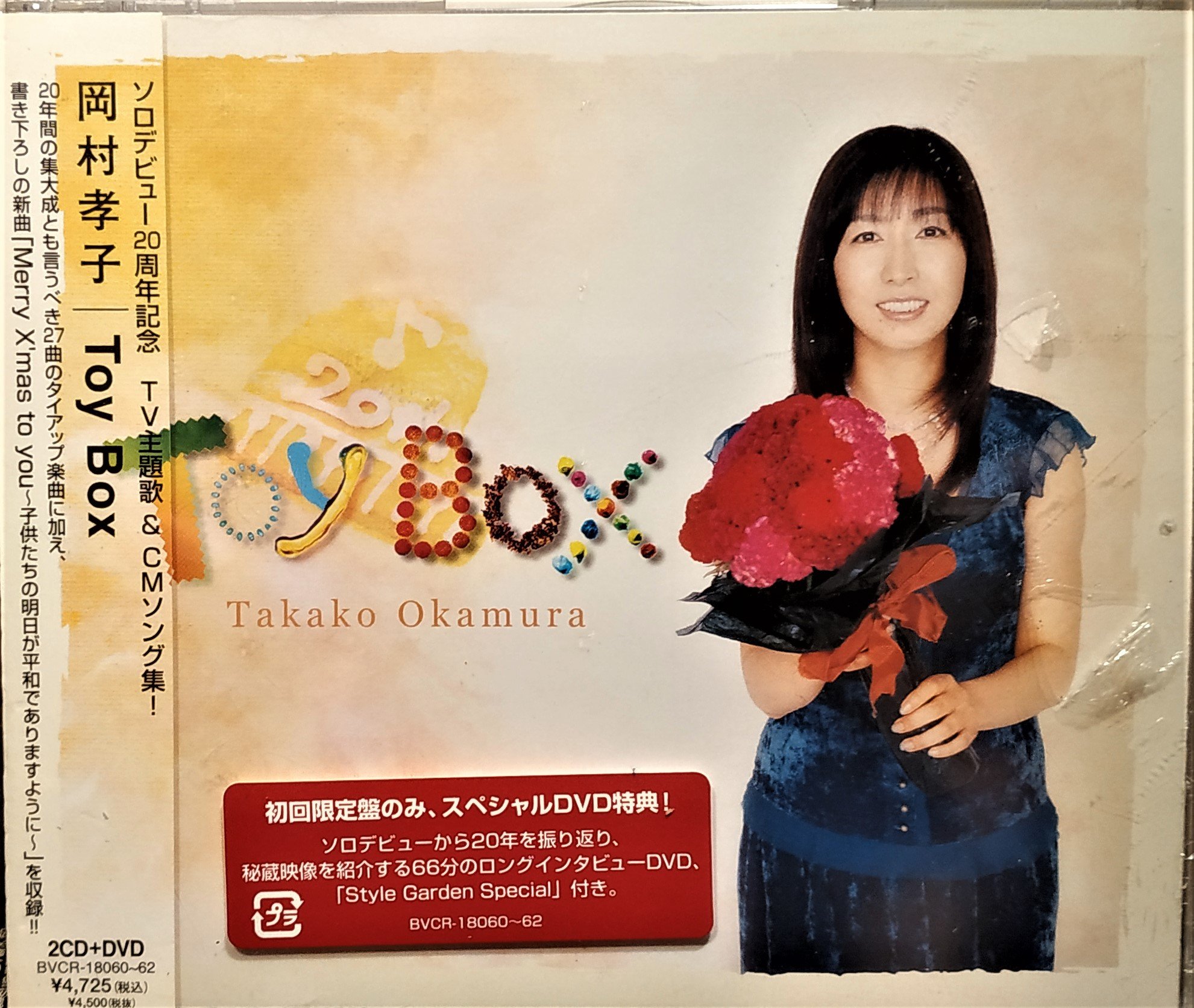 日版全新初回限定已絕版 --- 岡村孝子 ~ Toy Box ソロデビュー20周年記念 TV主題歌 & CMソング集!