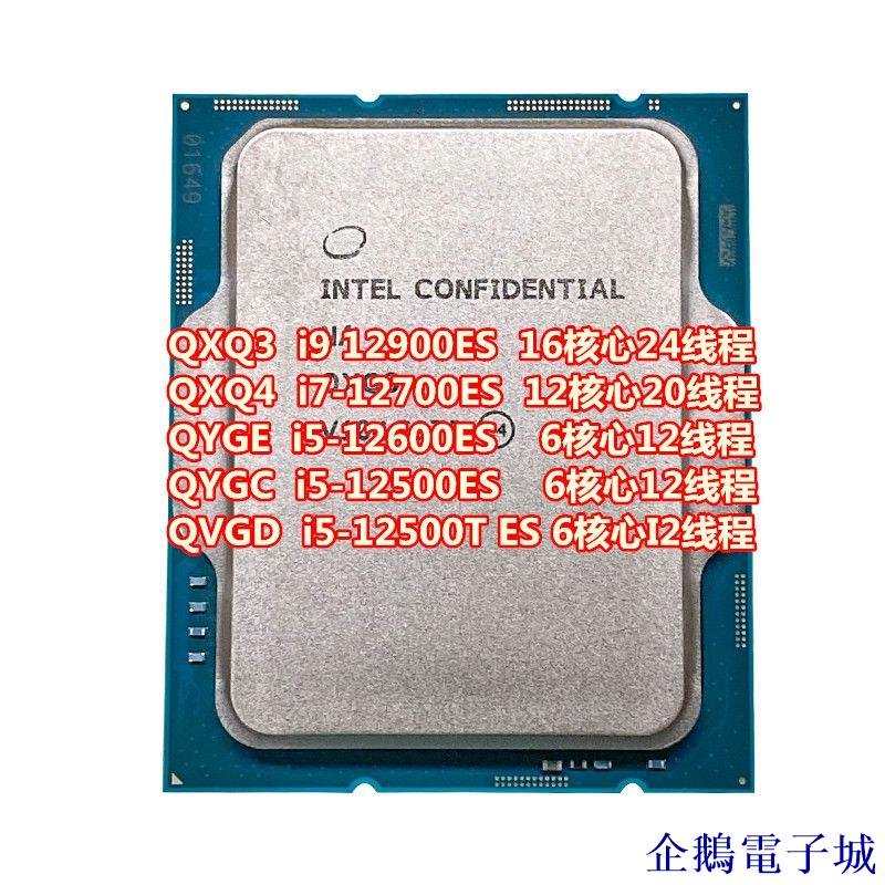 溜溜雜貨檔英特爾 i9-12900K i7-12700 i5-12500 12600 ES測試版CPU 12代cpu