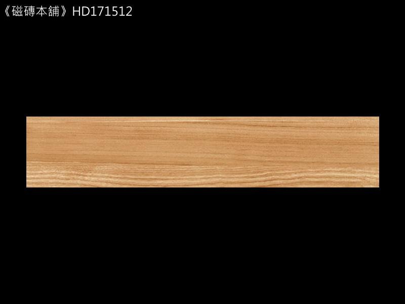 《磁磚本舖》楓華木紋磚  HD171512 15x75cm 數位噴墨石英磚 花紋自然 台灣製