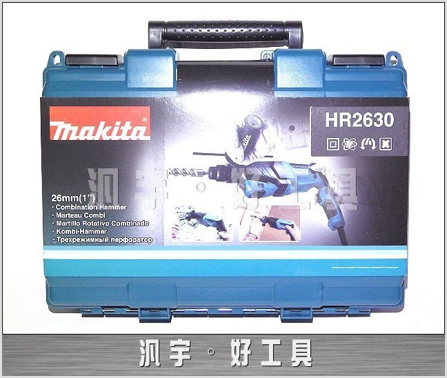 汎宇．好工具｜MAKITA日本牧田最新型HR2630三用型電動免出力鎚鑽((全新!!))