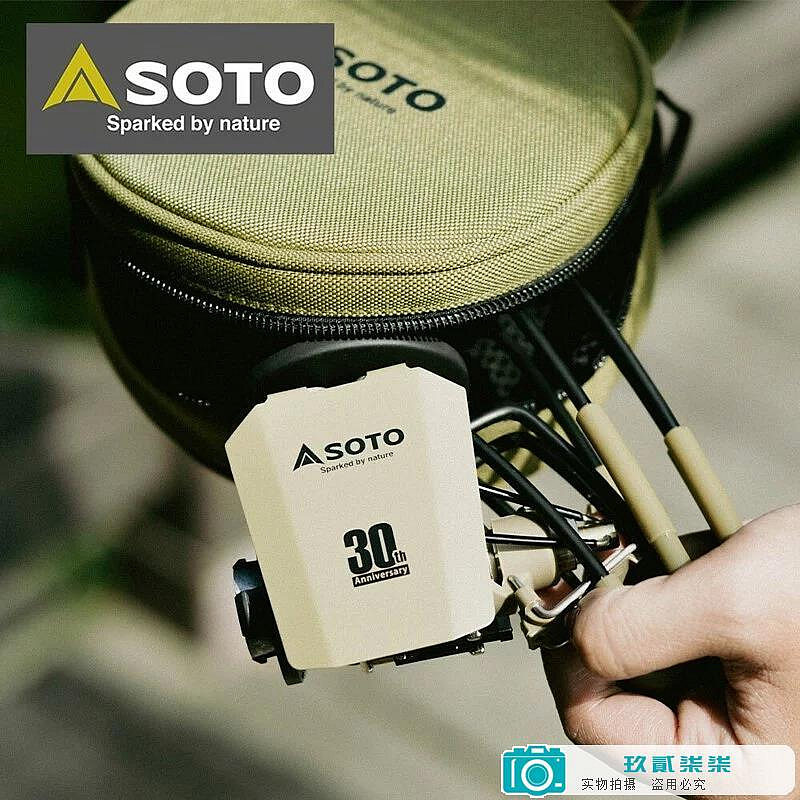 SOTO30周年限定蜘蛛爐ST-310戶外露營便攜卡式爐丁烷燃氣折疊爐-玖貳柒柒