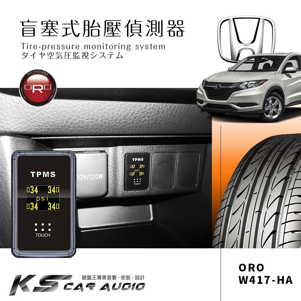 T6r【ORO W417-HA】Honda 盲塞型胎壓偵測器 {自動定位} Fit City HR-V CRV 喜美 奧德賽 雅哥