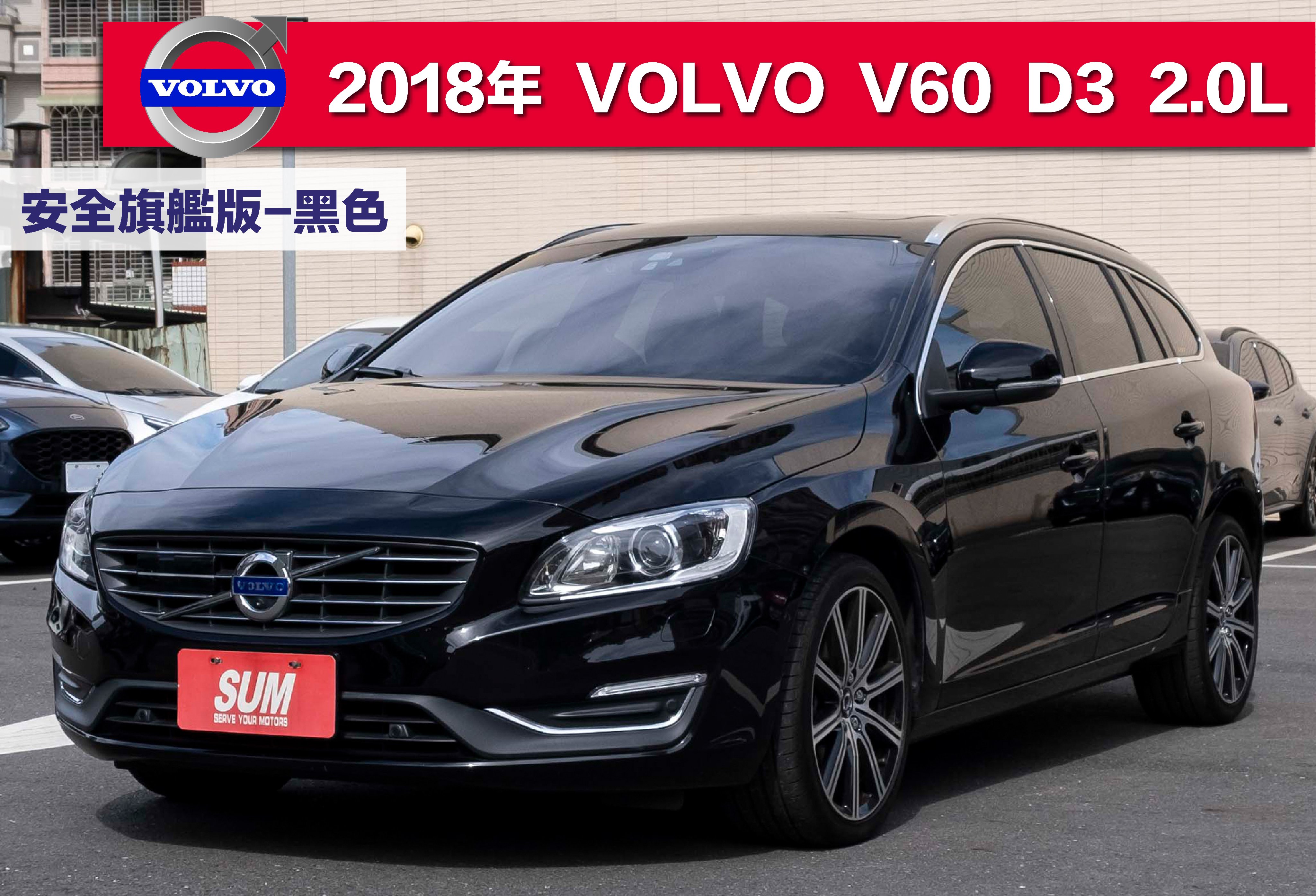 2018 Volvo 富豪 V60