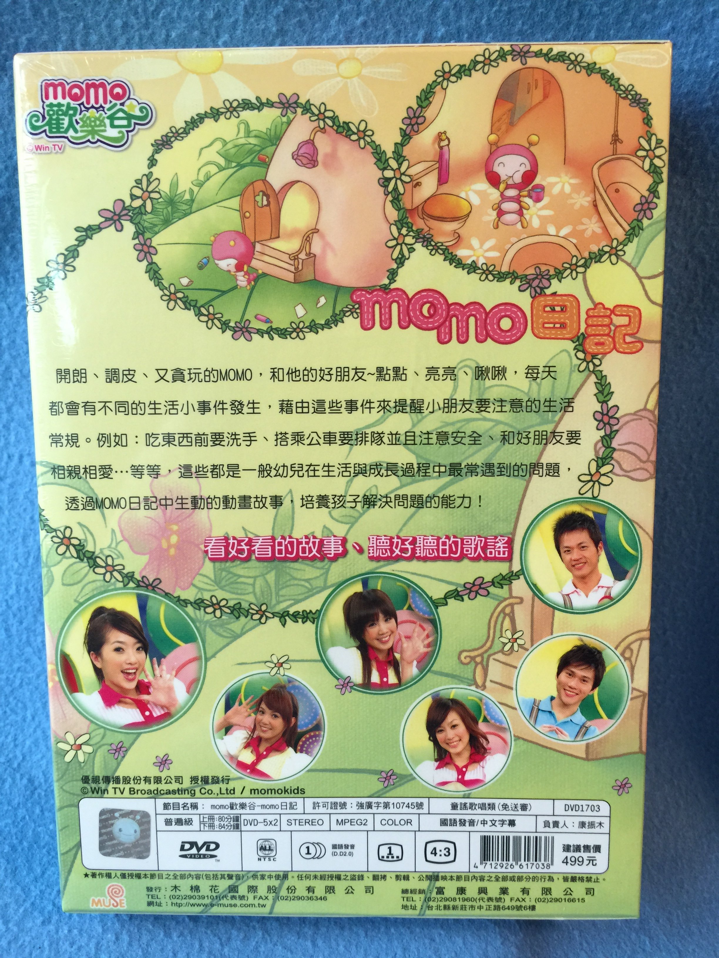 MOMO歡樂谷】《 MOMO 日記DVD 》幼兒教育- 全新未拆正版公司貨| Yahoo