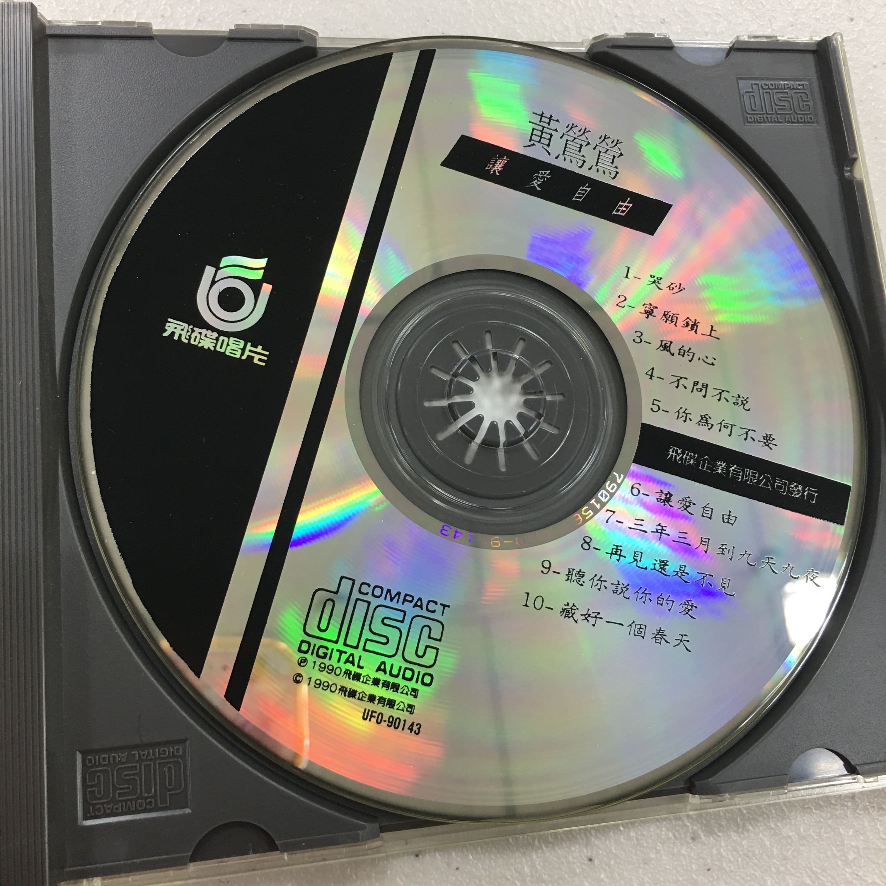 黃鶯鶯讓愛自由1990年飛碟唱片一手多年珍貴收藏錄音室親筆簽名CD 絕版 