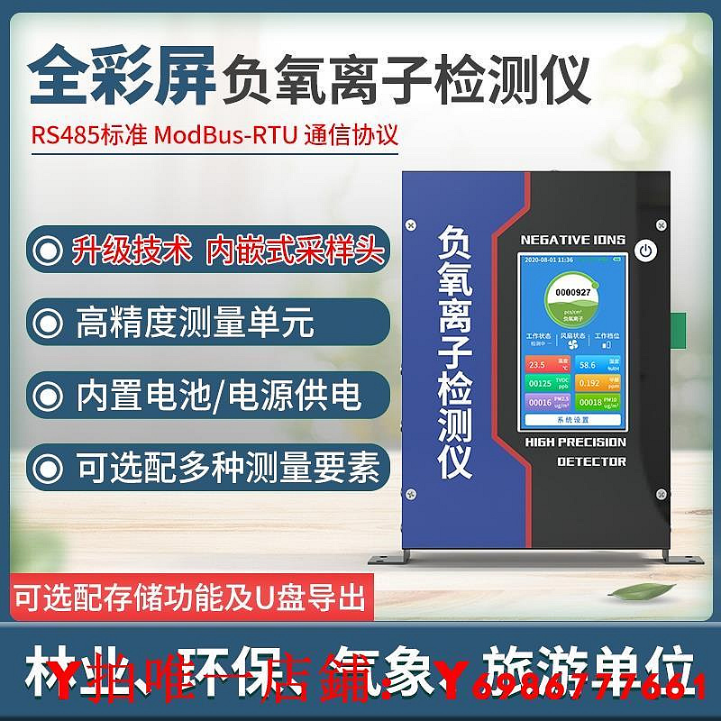 負氧離子檢測儀高精度便攜式負離子檢測儀空氣質量負離子檢測儀