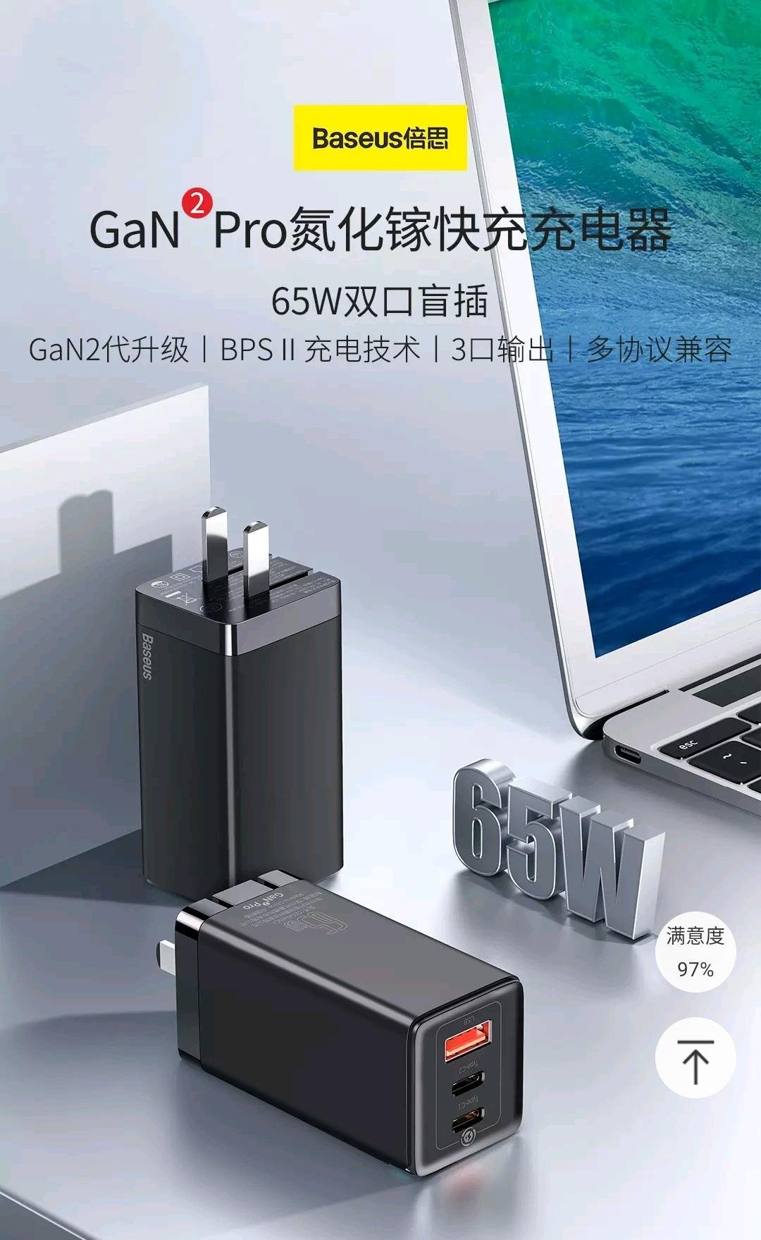 ~台灣現貨出貨~ Baseus 倍思 GaN2 Pro 65W 三輸出（2C1A）氮化鎵 PD 快速充電器