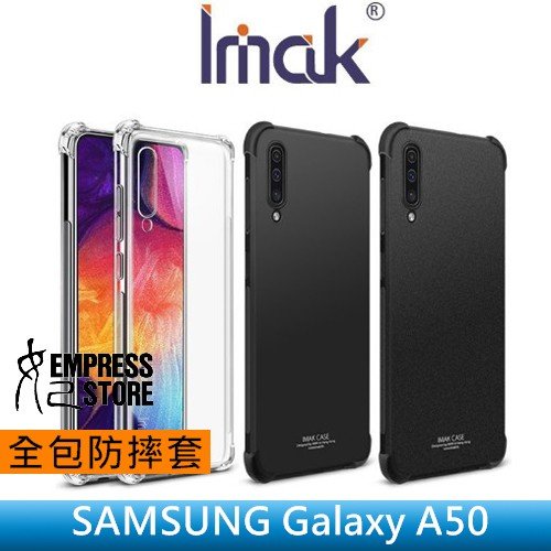 【妃小舖】Imak 三星 Galaxy A50 全包/防摔 TPU/超薄 金屬款/手感好 磨砂/防指紋 保護殼 送觸控筆